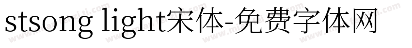 stsong light宋体字体转换
